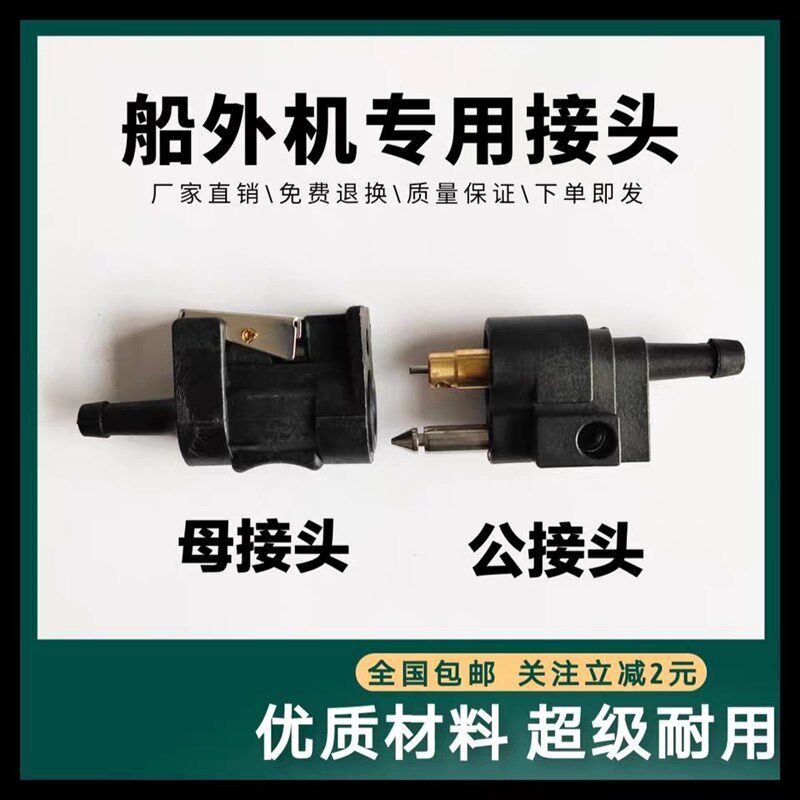 新品电动手摇船用船外机推进器配件24升12升油箱盖U油管公母接头图片