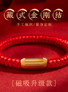 新品藏式金刚结红手绳手工编织红C绳手链本命年挂件手腕绳红色手