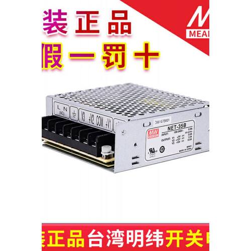 极速。台湾明纬三组输出开关电源NECT-35A/B/C/D 质保三年
