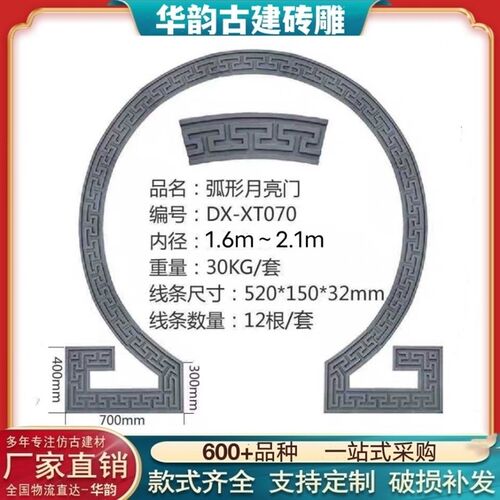 新品中式月亮门线条砖雕拱门x边框圆形门套线弧形回纹线仿古门窗