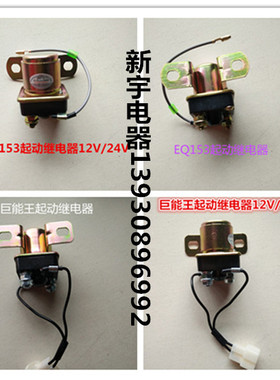 极速康明斯解放巨能j王起动继电器通用型24V/12VJD134/JD234启动1