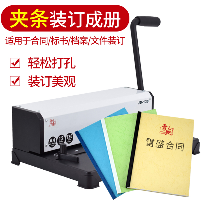 极速雷盛aJD-130 十孔夹条打孔机合同标书文件装订机省力A4装订机
