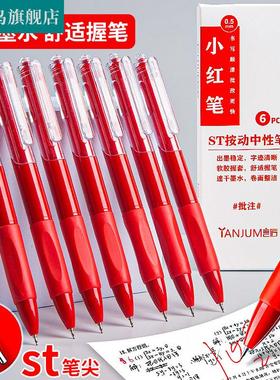 极速红笔bst笔头学生老师批改作业红色中性笔按动0.5圆珠笔水性笔