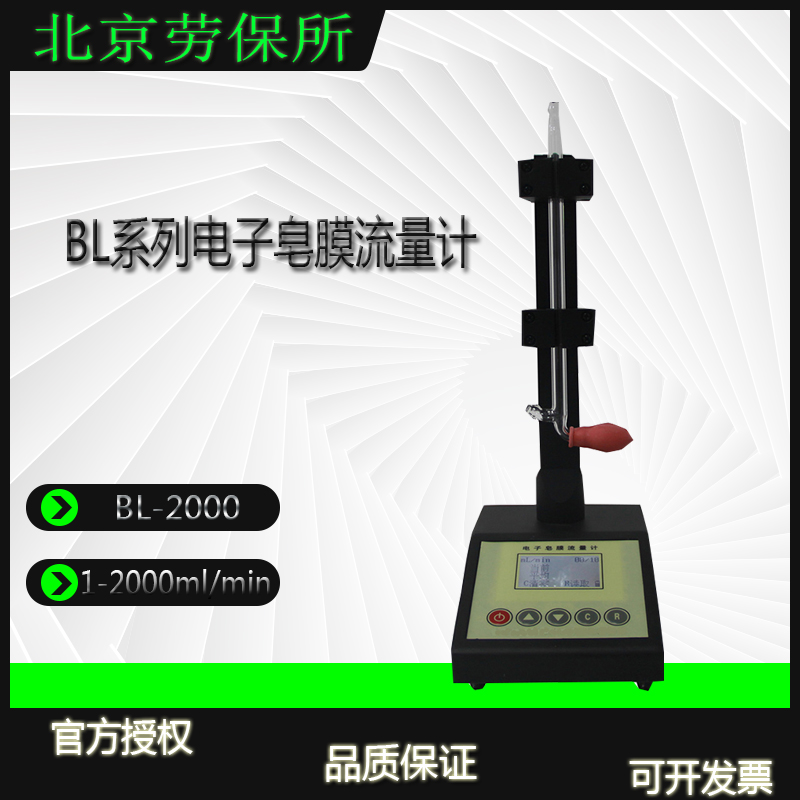 极速BL-2000电子皂膜气体质量流量计便携式皂泡湿式X流量校准器劳