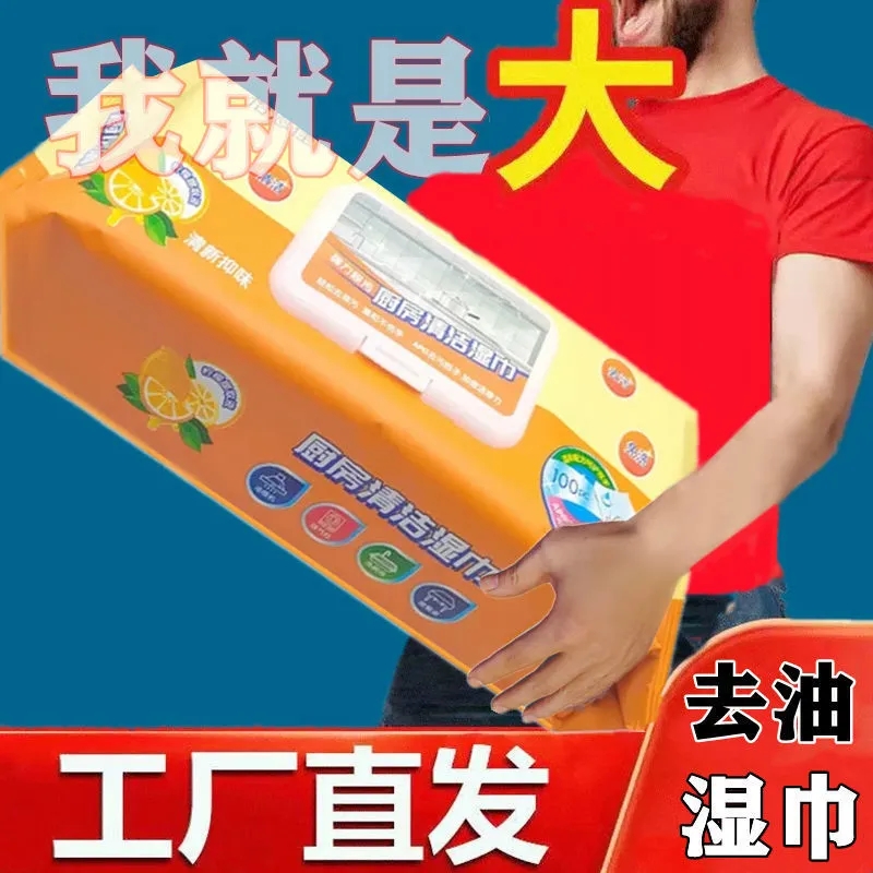 极速厨房湿巾去油污抽p烟机大包装家用加大纸巾强力清洁剂湿巾80
