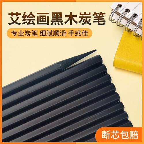 极速艾绘a画黑木特软中素描笔荷马家素描速写绘图美术生考试艺术
