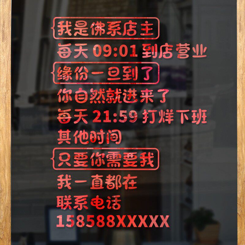 新品佛系店主墙贴纸店铺玻璃门贴店E面橱窗装饰营业时间贴画服饰
