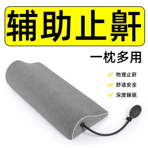 新品止鼾枕头打鼾枕神器助眠颈椎枕防鼻鼾护颈可调T节辅助防打呼