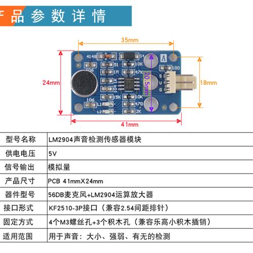 极速模拟量分贝检测LnM2904声音强度检测模块噪音声控感测器麦克