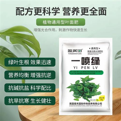 极速盈满田一g喷绿黄叶变绿叶蔬菜花卉果树微量元素通用水溶叶面