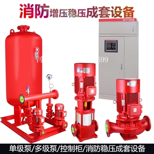 极速议价消防泵消增压稳压水w泵单级多级水泵消火栓喷淋稳压设备
