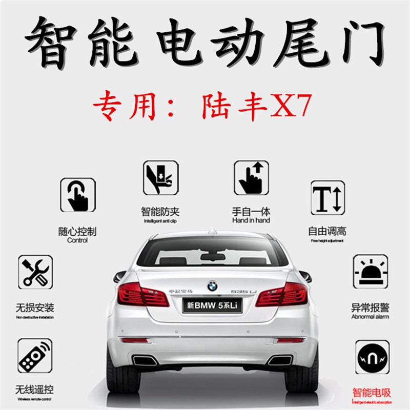 极速于陆丰X7i智能电动尾门电动后备箱遥控自动升降尾门陆丰X7改
