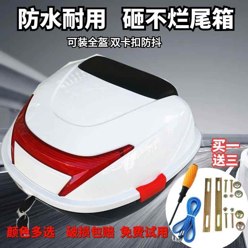 踏板机车后备箱电n动车大号电动车后背尾箱通用收纳箱工具箱