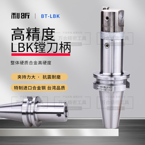 新品BT40/BT50-LBK/BST超长高精度镗刀柄 精粗镗头刀W柄 镗孔刀柄