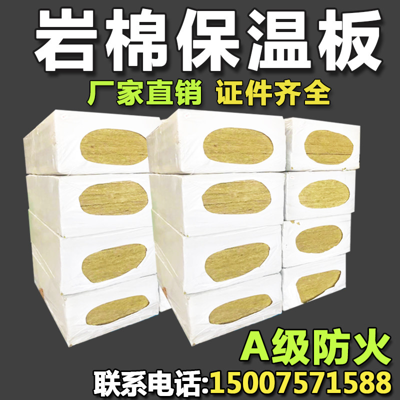 新品岩棉板保温板50mom屋顶隔热板80k高密度矿棉板A级墙体隔音棉