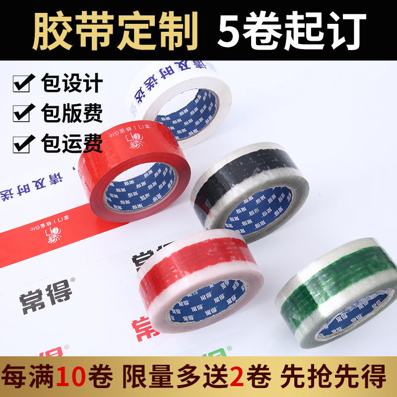 极速胶带定制logo印字图案小批量定做透明封箱胶带印Y刷二维码少