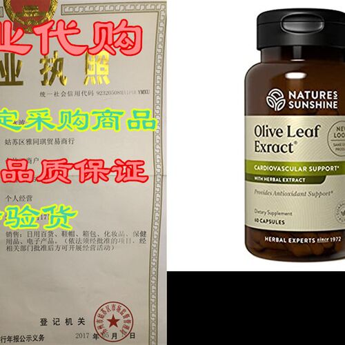 新品Natures hSunshine Olive Leaf Extract Concentrate 60 Cap