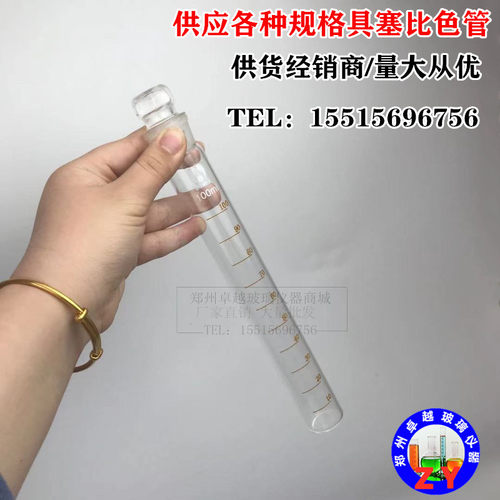新品具塞比色d管 精密刻度 容量100ml分度值10ml 12支/组包邮
