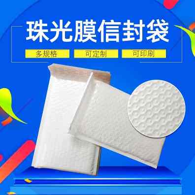 极速新款珠光膜气泡信封袋快递打包袋F防震泡沫袋发货自封袋塑料
