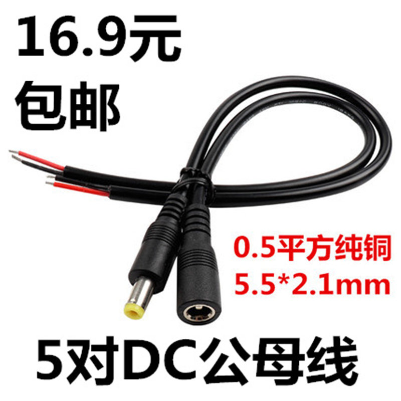 极速包邮5对公母线纯铜芯DC电源线监控摄像机接头1P2V24V连接线30