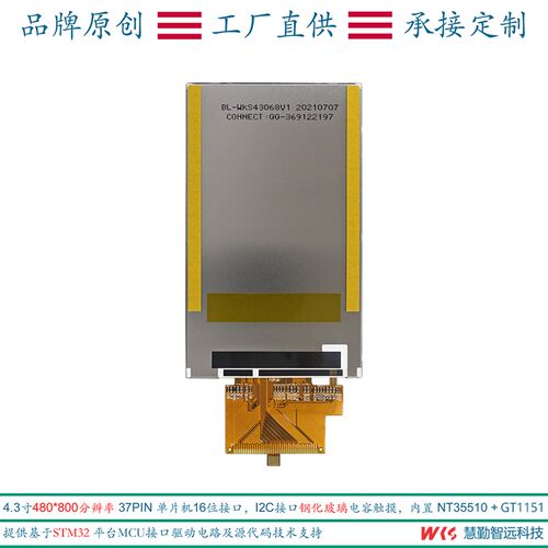 极速4.3寸高清电容触摸屏NT35510液晶屏480x800O单片机8080-16位S