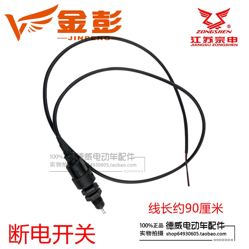 极速宗申淮海电动三r轮车原装通用脚刹车断电开关断电器