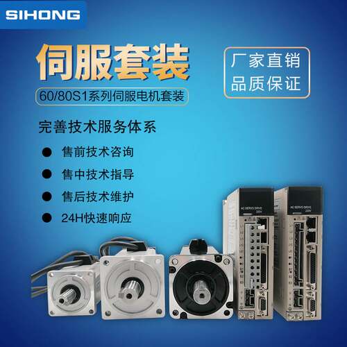 极速SH600/SH服80o0系列伺电机 交流伺服机电驱动器套装 400W 750