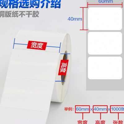 码来乐不干胶铜版标签纸30 32*25 30 35 40 45 50 S55 60 70标签