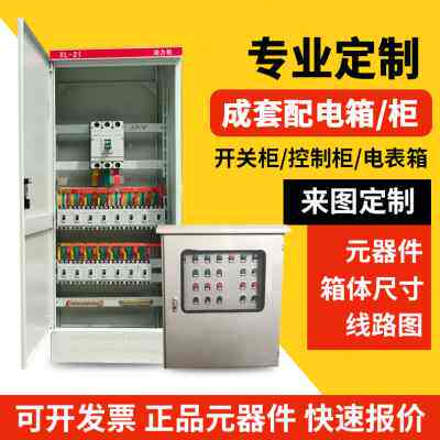 极速定制低压成套配电柜XL-21动力柜GGD进出线柜出V落地式控制柜