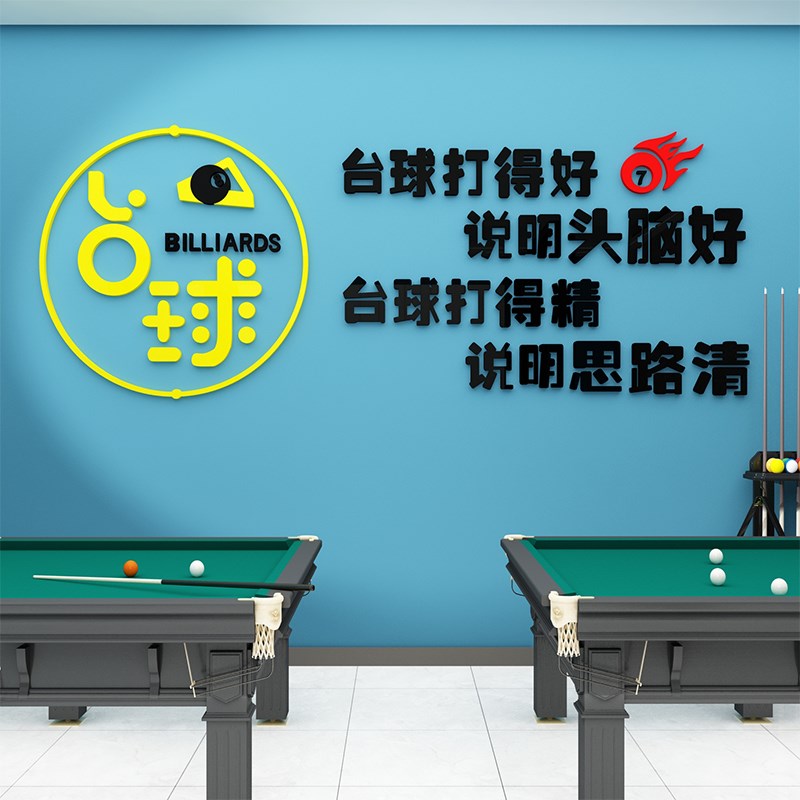 新品桌台球厅室墙壁面装饰画海报用品装修设计摆R挂件网红棋牌麻图片