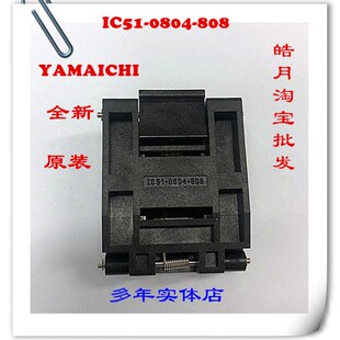 极速转接板A-ICl51-0804-808保护座十字型转接座电木块
