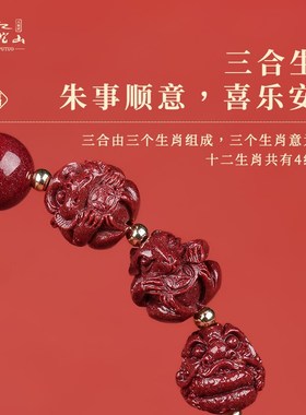 极速八福b祥朱砂手串2024年龙年属龙化解三合六合手链男女转运珠