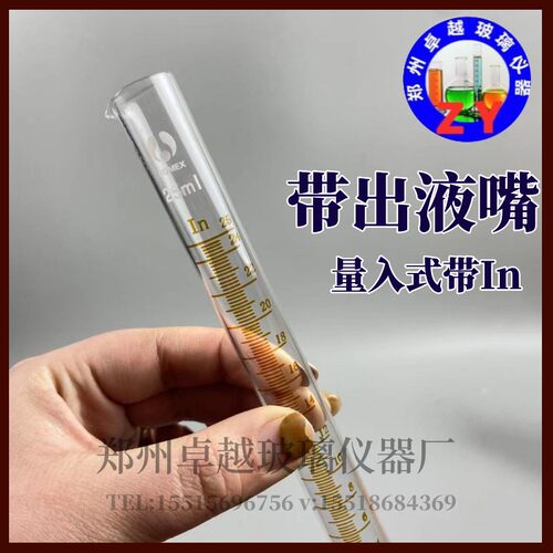 极速量入式玻璃量筒25ml微量量筒分度0.2ml小量筒V刻度清晰准确高