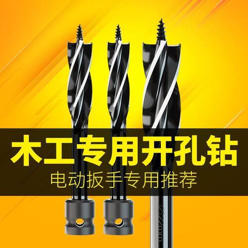 新品木工钻孔器i扩孔支罗钻电动起子专用四刃四槽加长木板钻孔锁