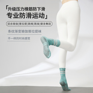 极速条纹渐变中筒防m滑瑜伽袜子专业防滑女普拉提袜子长筒瑜珈训