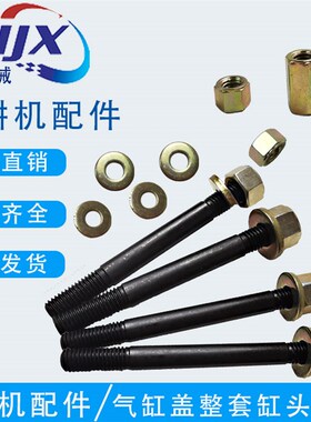 极速微耕机风冷柴油j机配件170F173F178F186F188F192F气缸螺丝缸