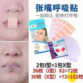 极速新款厂销新款k夜晚嘴闭合胶带封口睡眠口呼吸矫正器封嘴贴儿