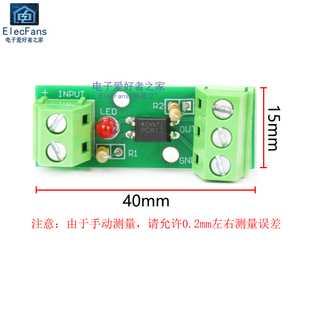 极速1路光耦隔离器模块EL817/PC817单路光P电光藕合器保护单片机