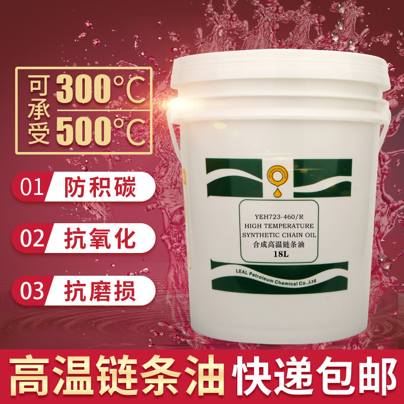 新品耐高温链条油300度喷塑电B泳喷粉烘烤漆定型机涂装流水线润滑