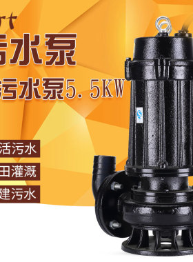 极速5.5kw5500w排污泵WQ潜水泵无堵塞污水泵380v三相T电2/3/4/6寸