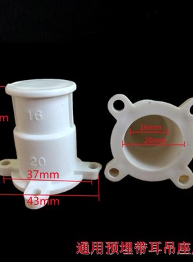 极速热销b推荐白色pvc预埋带耳吊卡底座电线管吊座16 20通用