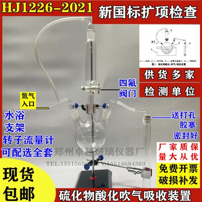 新品水质硫化物的测定亚甲基蓝分光光度法硫化P物 酸化吹气吸收装