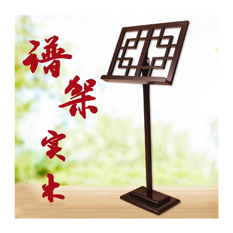 新品古筝木谱架实木乐谱架仿古谱台大F小提琴古琴二胡葫芦丝立式