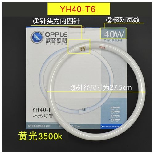 极速环形b灯管yh40rr20圆形环管四针27.5cm吸顶灯三基色萤光管40w