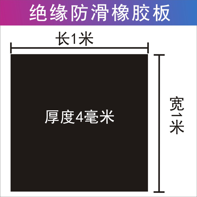 极速室防水防滑绝缘橡胶板黑色橡胶DD减震塑胶垫耐油耐磨胶皮环保