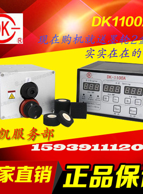 极速迪凯打码机配件DK1100打码机y420mm黑色胶辊DK1100B打码机黑