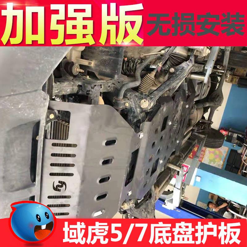 极速新品22新款域虎5/q7/9引擎护板改装底盘护O板皮卡装甲下护板