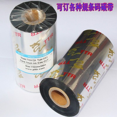 极速蜡基碳带50 60 70 80 90 110mHm300m条码列印机标签铜版纸色