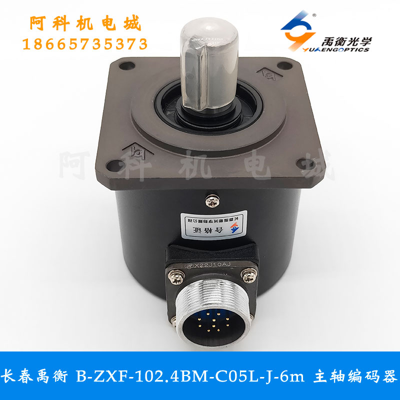 极速长春禹衡量主轴h光栅编码器B-ZXF-102.4BM-C05L-J-6m-7m-8m-1
