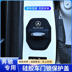 奔驰硅胶门锁减震套C200LGLC260LA200LGLB200E300L门锁盖门锁扣改